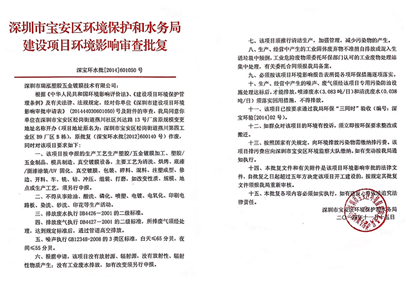 环保/OEM证书
